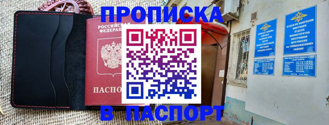прописка регистрация в Азнакаево
