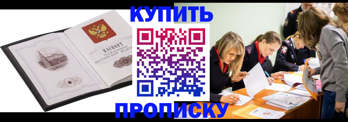 временная регистрация недорого в Азнакаево